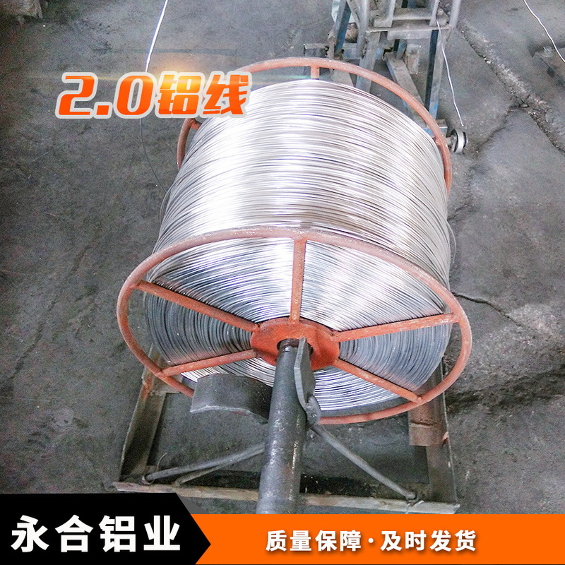 2.0鋁線 2.0鋁線