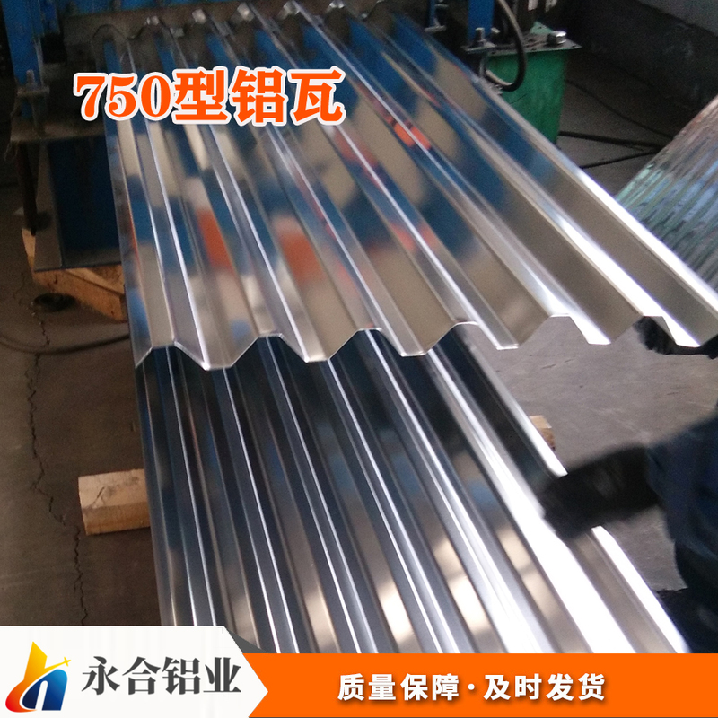 750鋁瓦 750鋁瓦