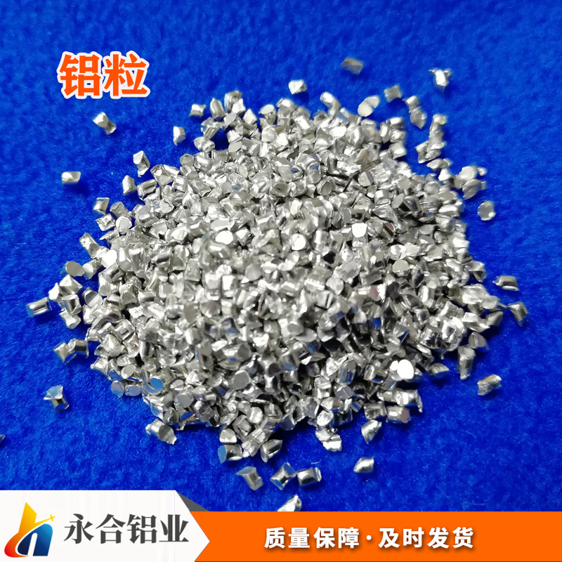 鋁粒 鋁粒