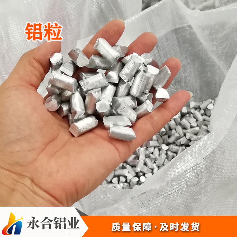 鋁粒 鋁粒