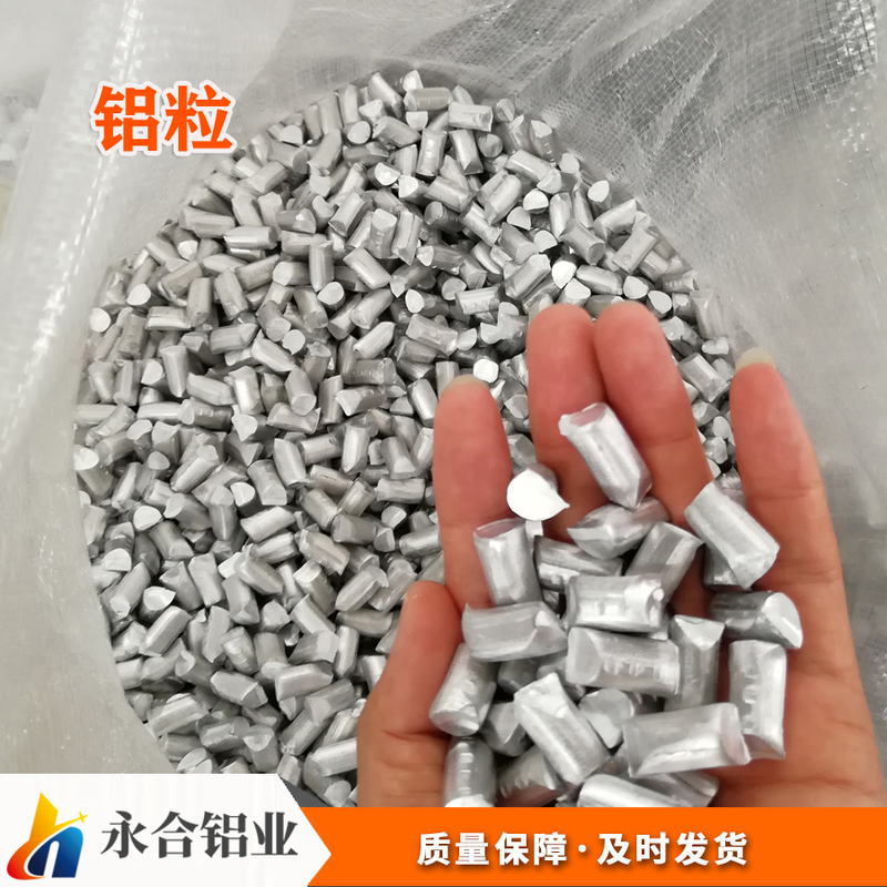 鋁粒 鋁粒