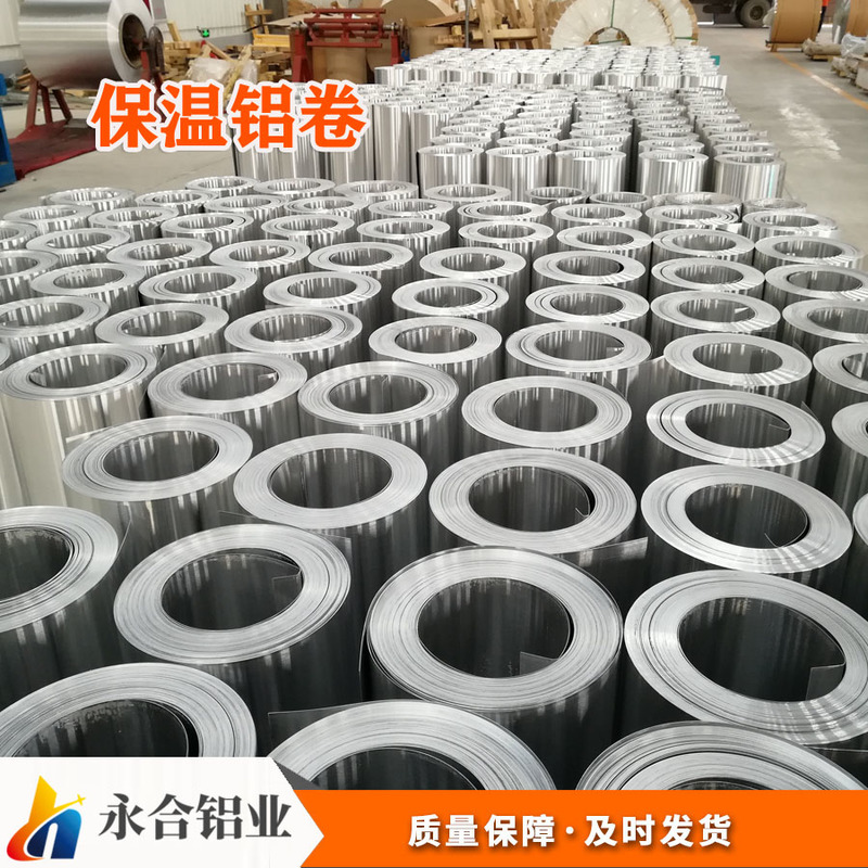 保溫鋁卷 保溫鋁卷