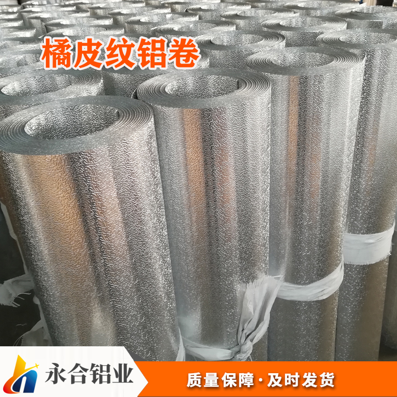 橘皮紋鋁卷 橘皮紋鋁卷