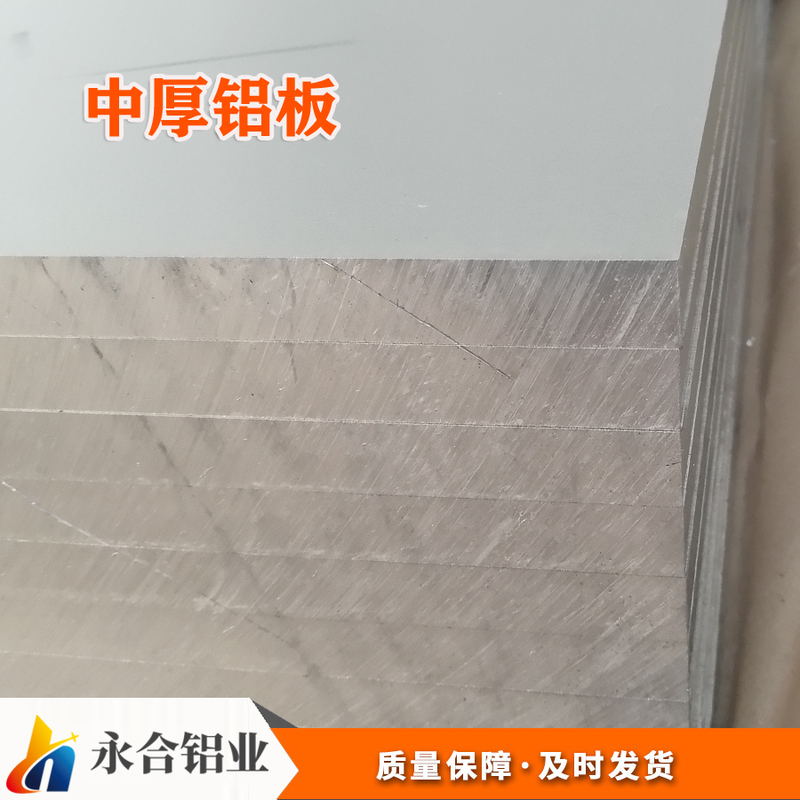 中厚鋁板 中厚鋁板